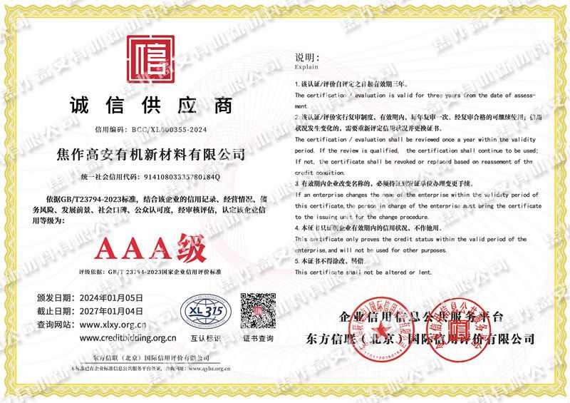 誠(chéng)信供應(yīng)商