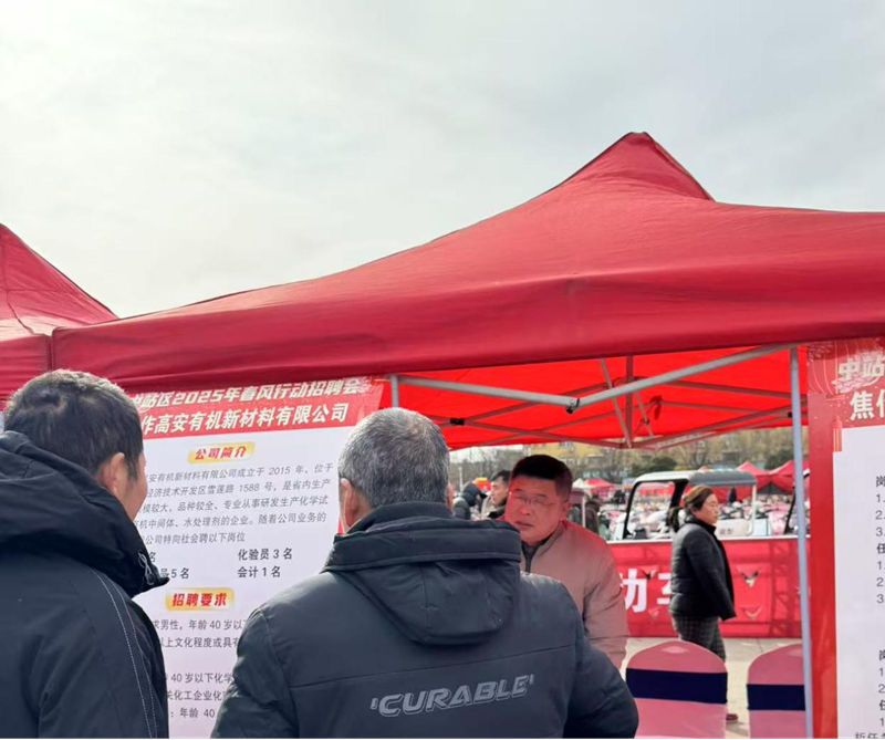 誠聘優(yōu) 秀人才、共創(chuàng)美好未來 ——焦作高安2025招聘進行中