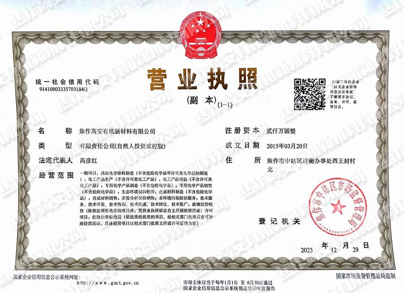 營(yíng)業(yè)執(zhí)照